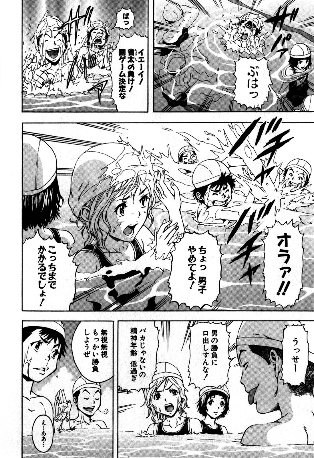 Mujaki no Rakuen - Chapter 7 - Page 4