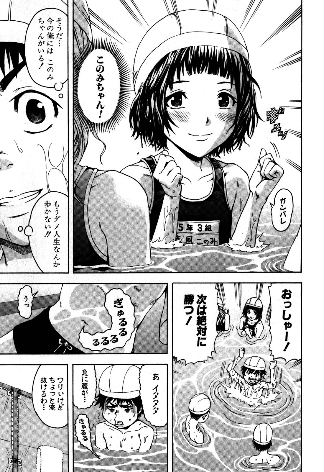 Mujaki no Rakuen - Chapter 7 - Page 5