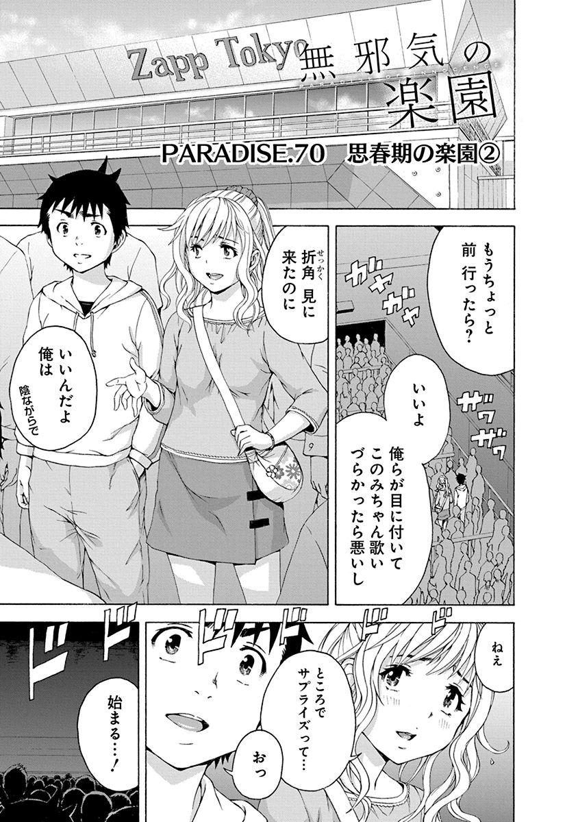 Mujaki no Rakuen - Chapter 70 - Page 1