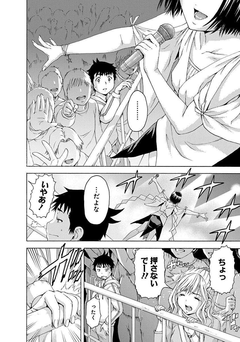 Mujaki no Rakuen - Chapter 70 - Page 10