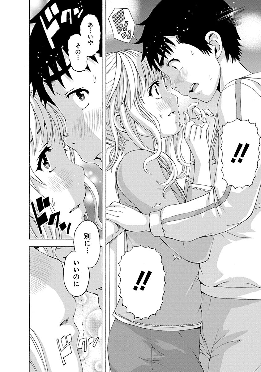 Mujaki no Rakuen - Chapter 70 - Page 12