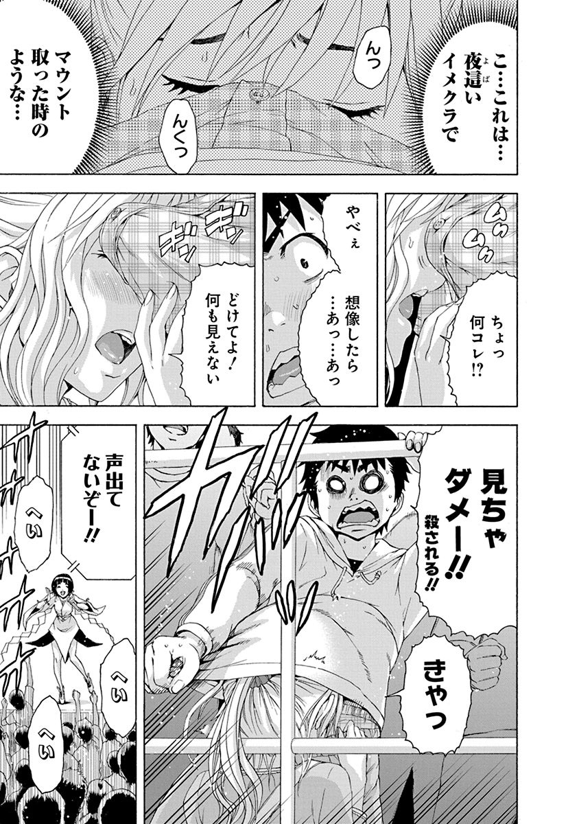 Mujaki no Rakuen - Chapter 70 - Page 15