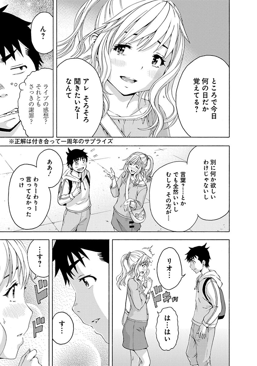 Mujaki no Rakuen - Chapter 70 - Page 19