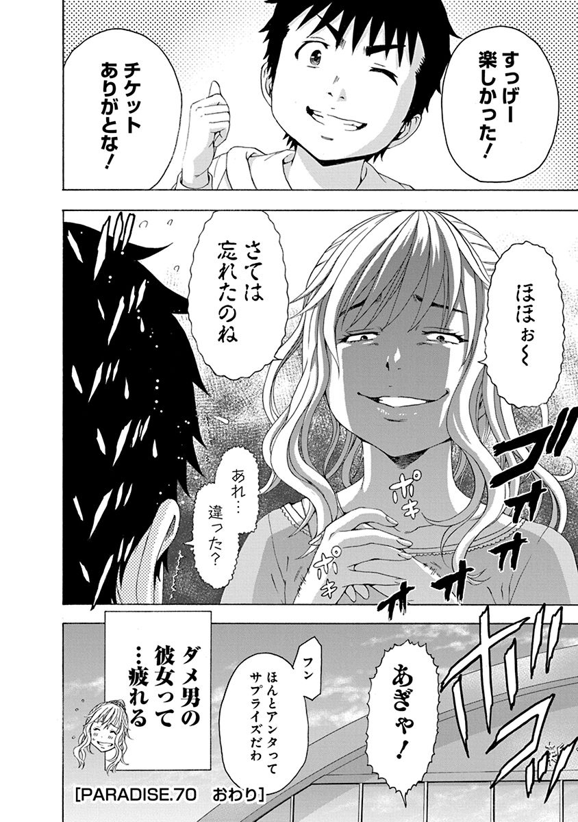 Mujaki no Rakuen - Chapter 70 - Page 20