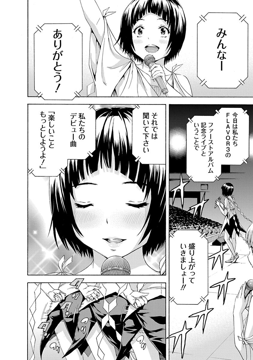 Mujaki no Rakuen - Chapter 70 - Page 6