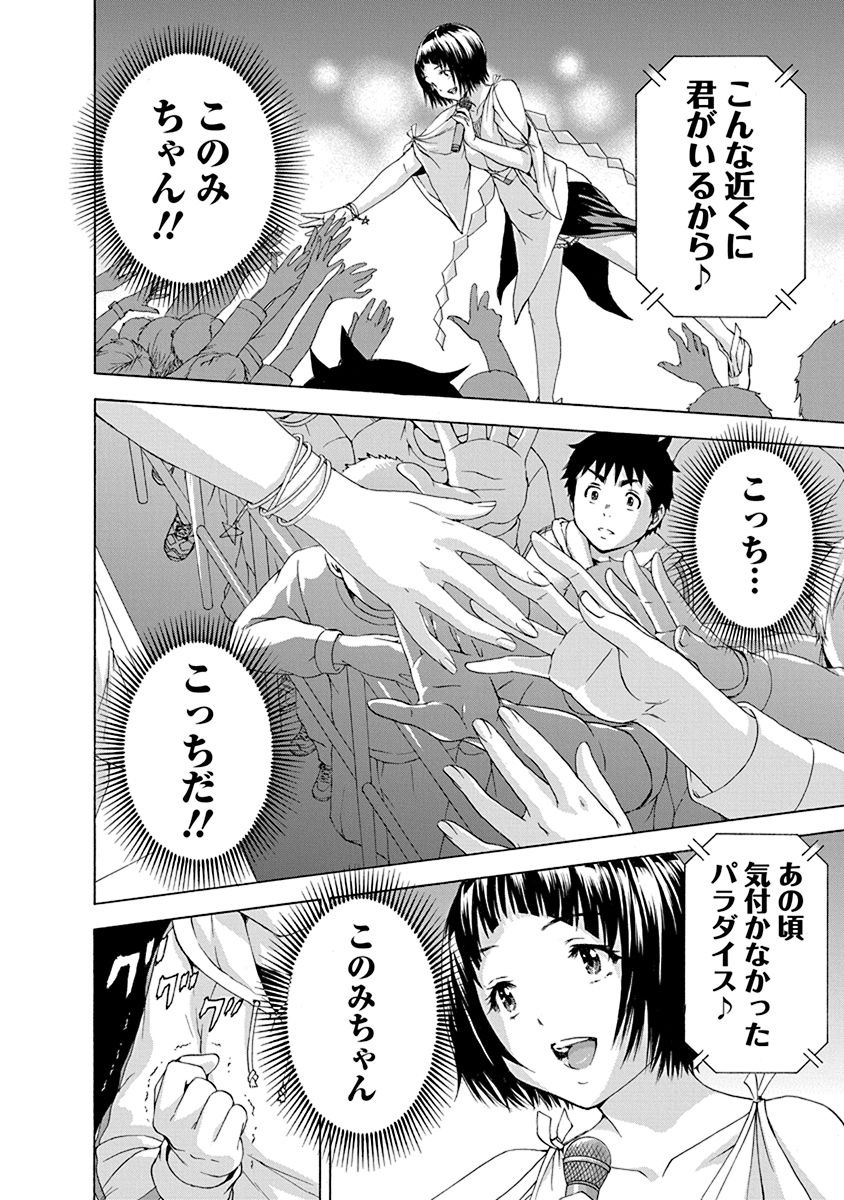 Mujaki no Rakuen - Chapter 70 - Page 8