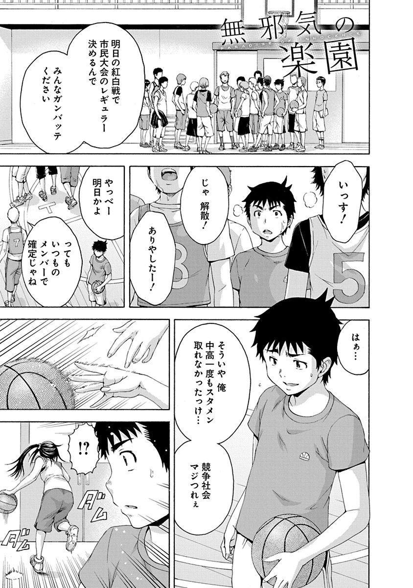 Mujaki no Rakuen - Chapter 71 - Page 1