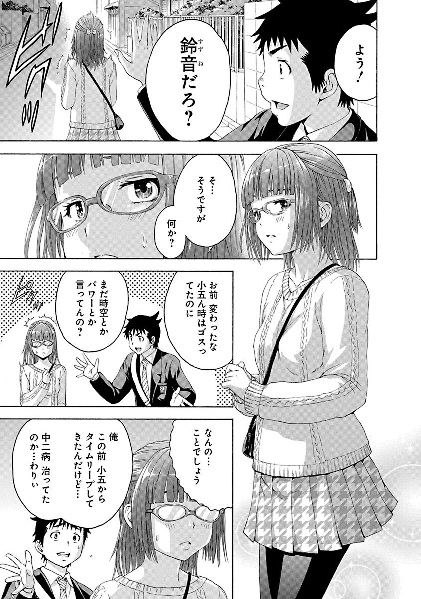 Mujaki no Rakuen - Chapter 71 - Page 11