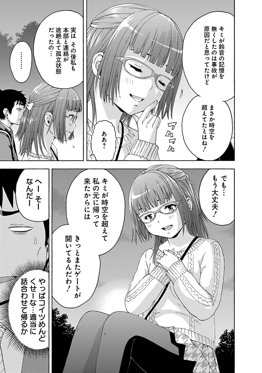 Mujaki no Rakuen - Chapter 71 - Page 13