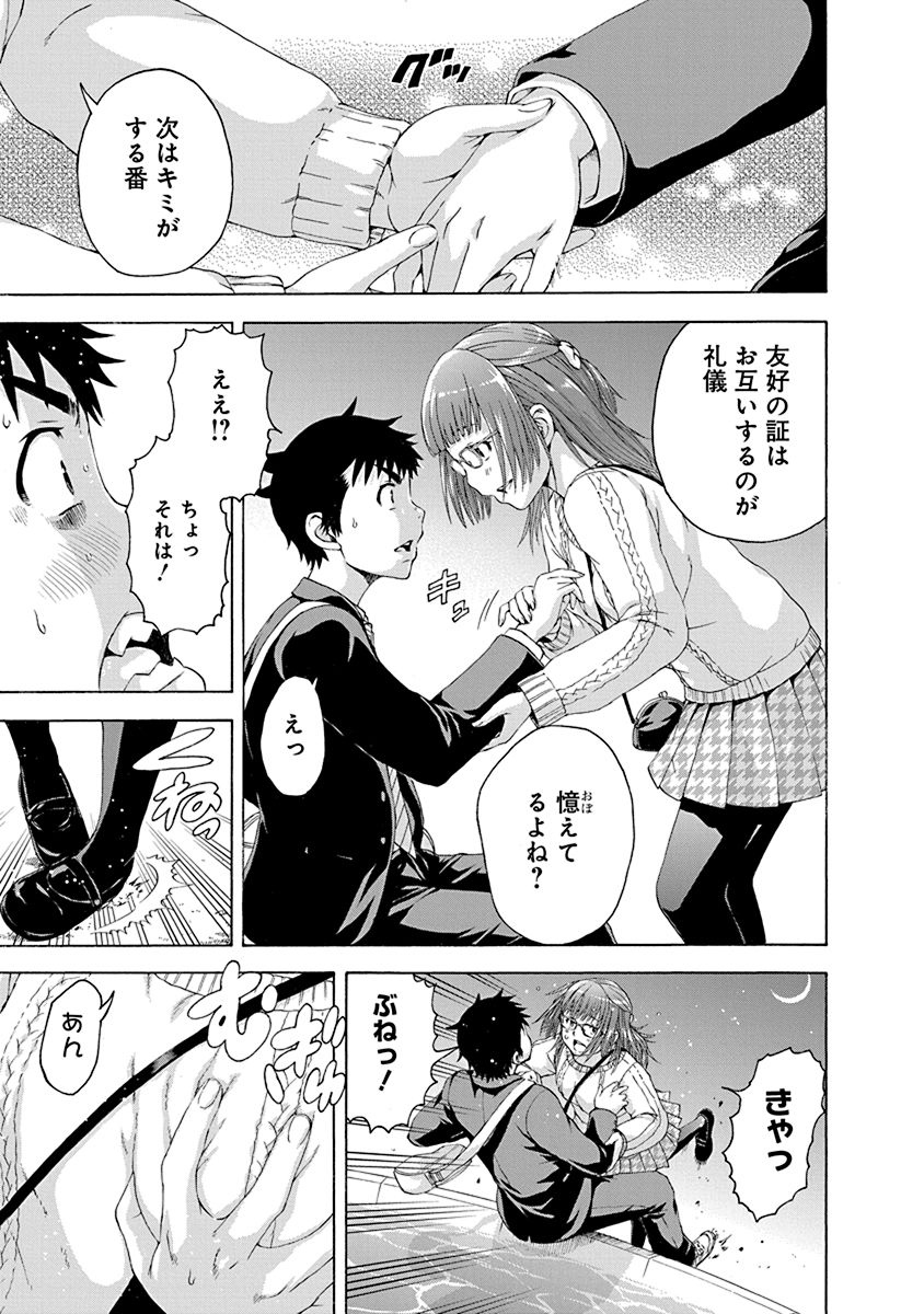 Mujaki no Rakuen - Chapter 71 - Page 17