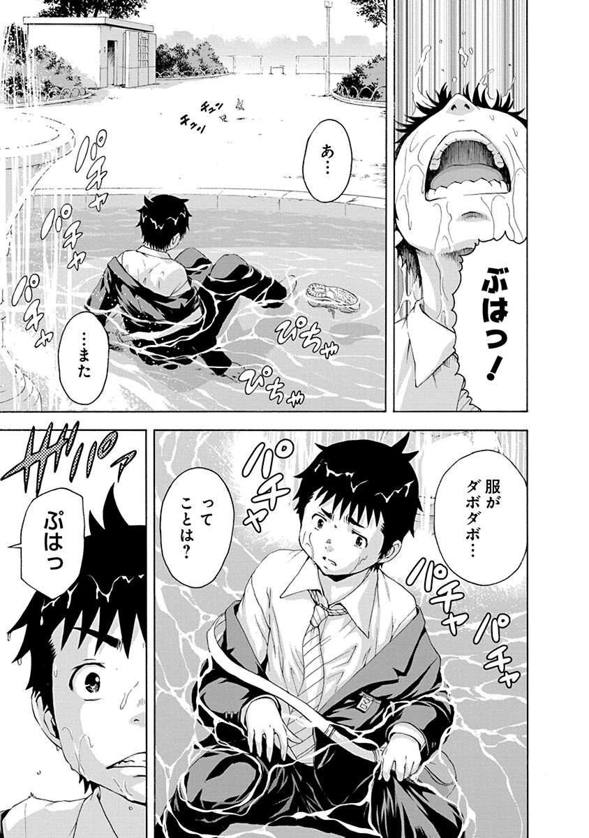 Mujaki no Rakuen - Chapter 71 - Page 19