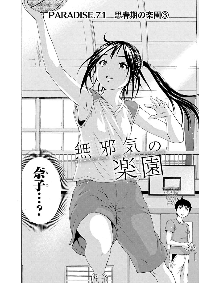 Mujaki no Rakuen - Chapter 71 - Page 2