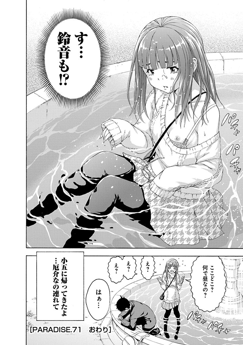 Mujaki no Rakuen - Chapter 71 - Page 20