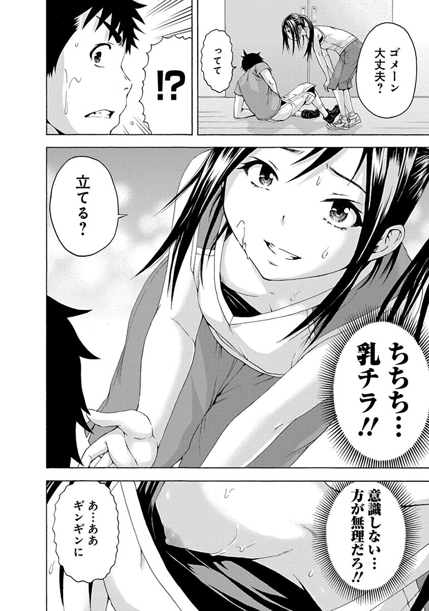 Mujaki no Rakuen - Chapter 71 - Page 8