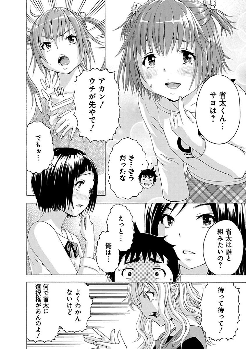 Mujaki no Rakuen - Chapter 72 - Page 10