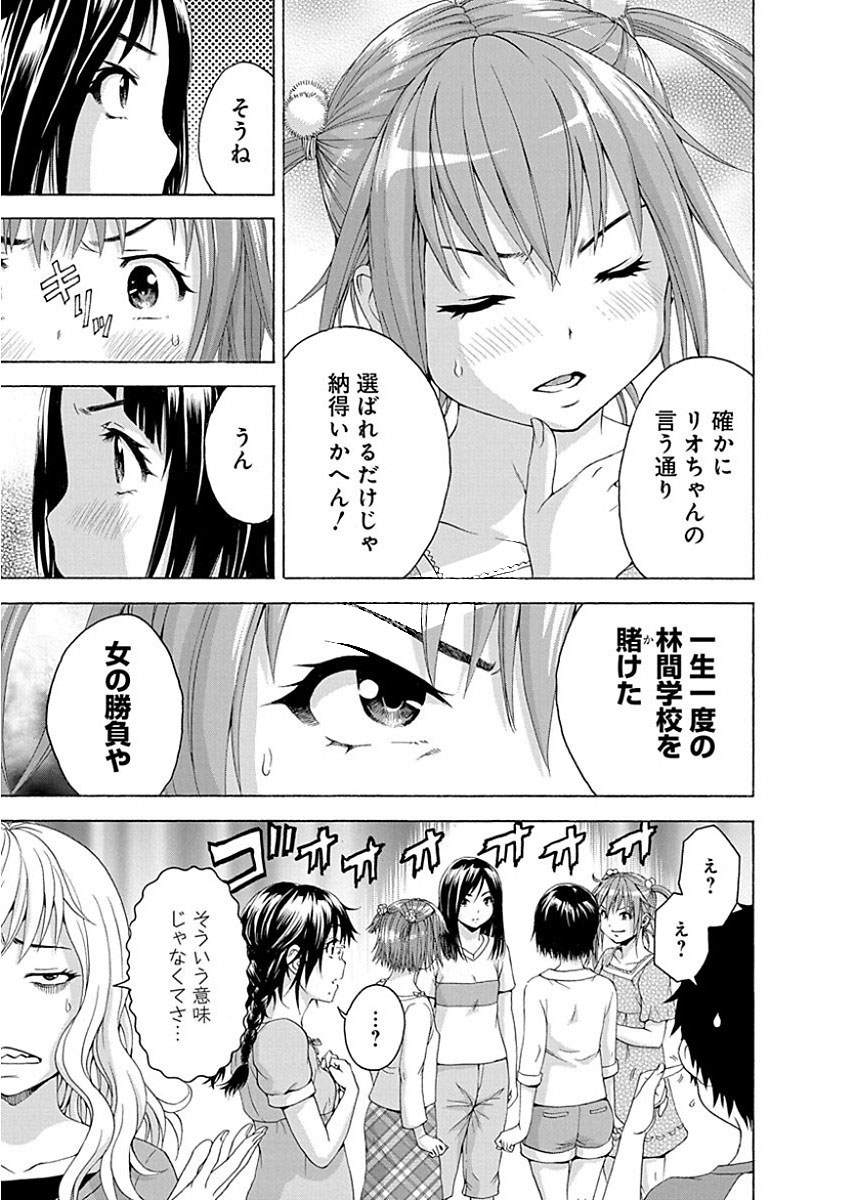 Mujaki no Rakuen - Chapter 72 - Page 11