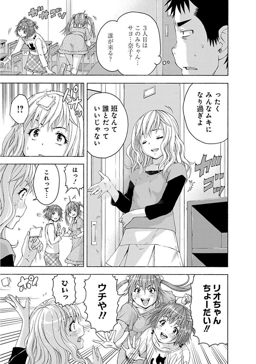 Mujaki no Rakuen - Chapter 72 - Page 15