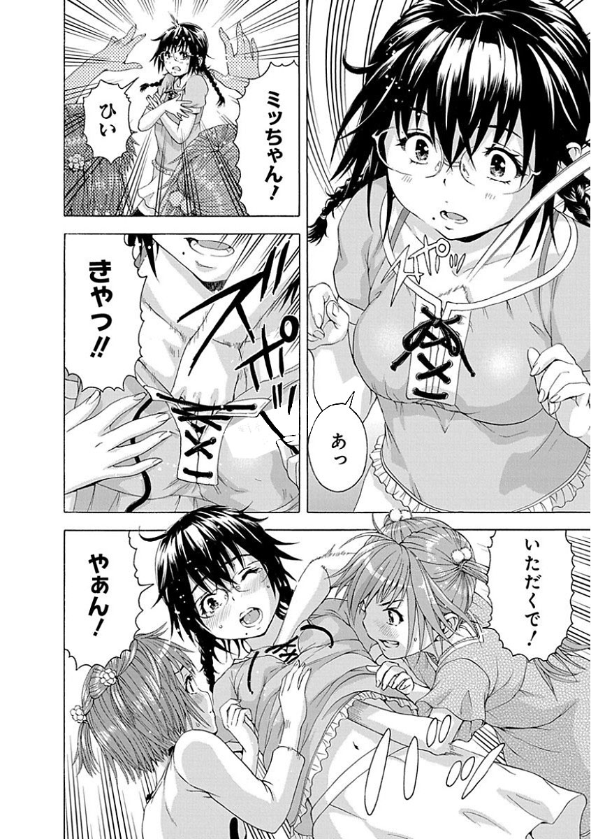 Mujaki no Rakuen - Chapter 72 - Page 16