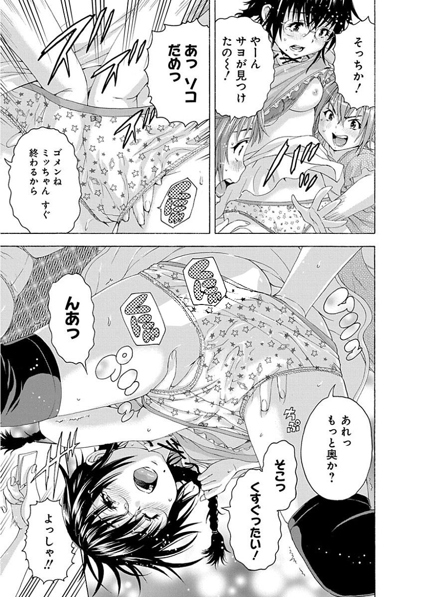 Mujaki no Rakuen - Chapter 72 - Page 19