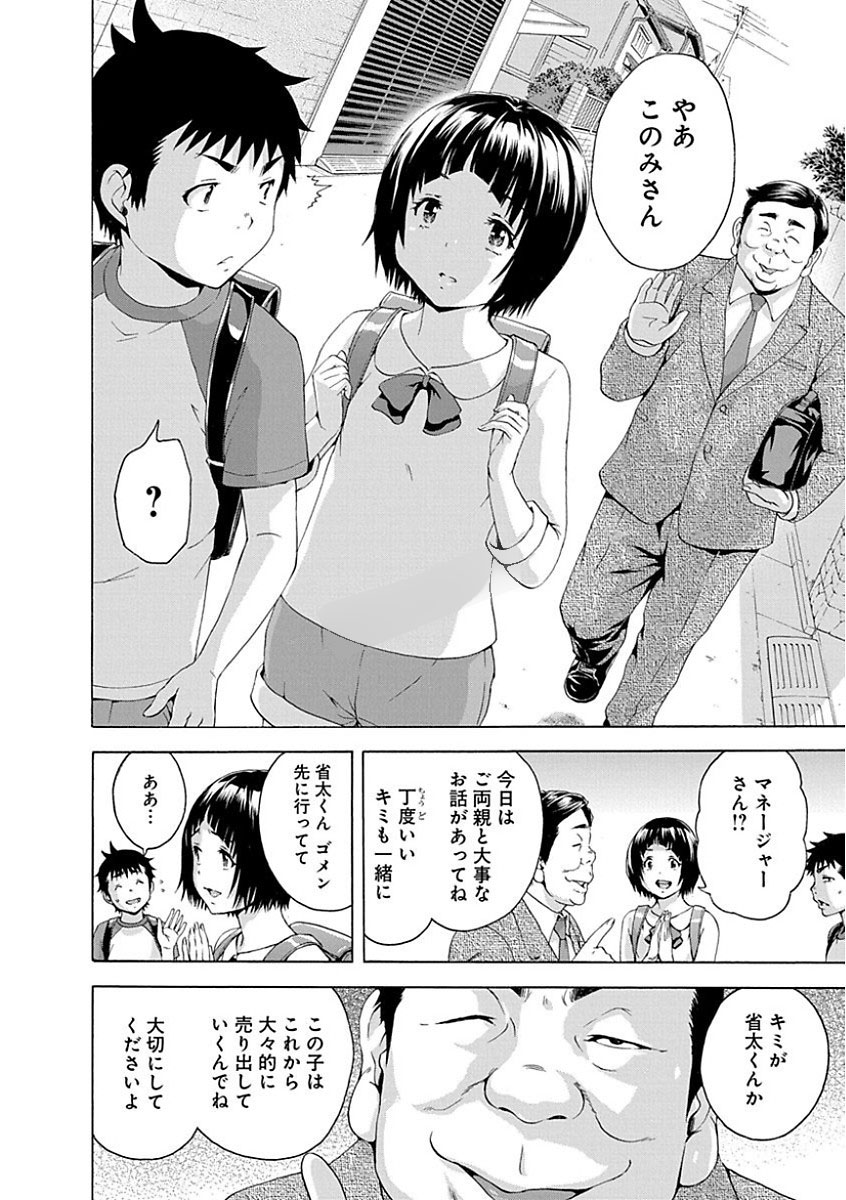 Mujaki no Rakuen - Chapter 72 - Page 2