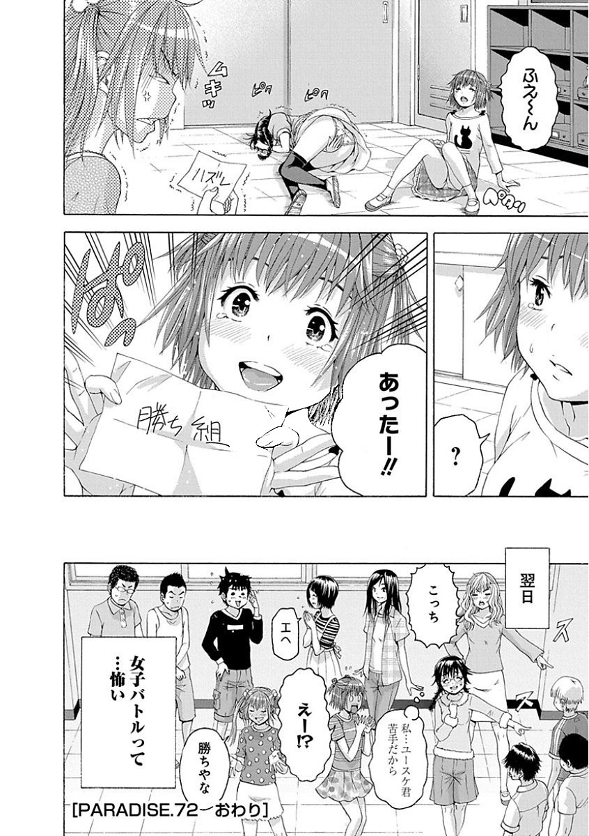 Mujaki no Rakuen - Chapter 72 - Page 20