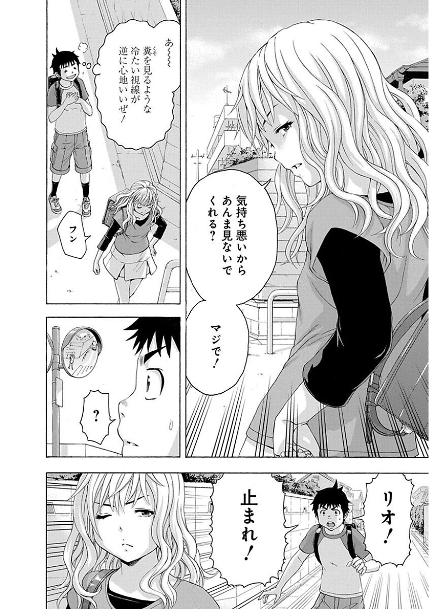 Mujaki no Rakuen - Chapter 72 - Page 4