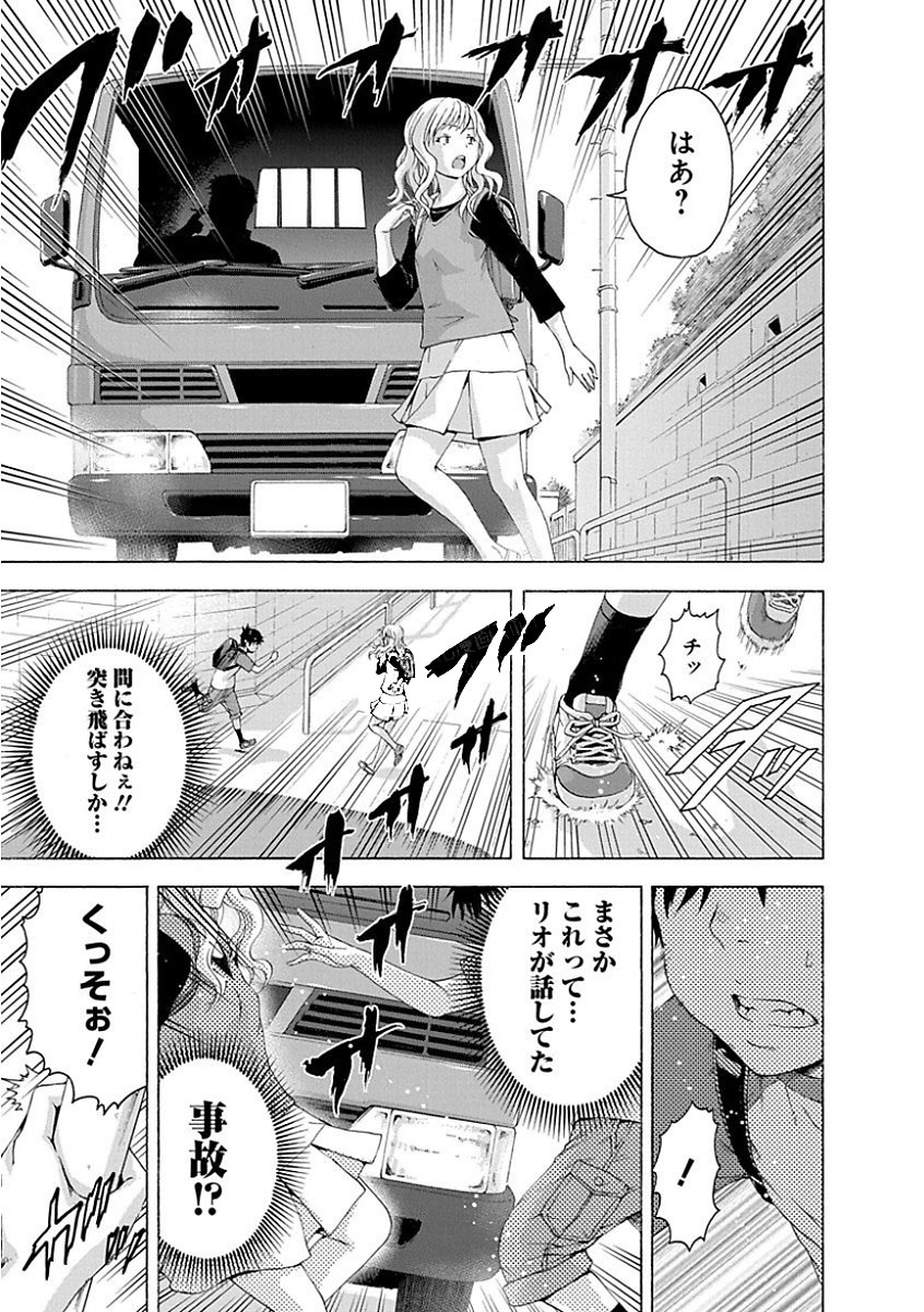 Mujaki no Rakuen - Chapter 72 - Page 5