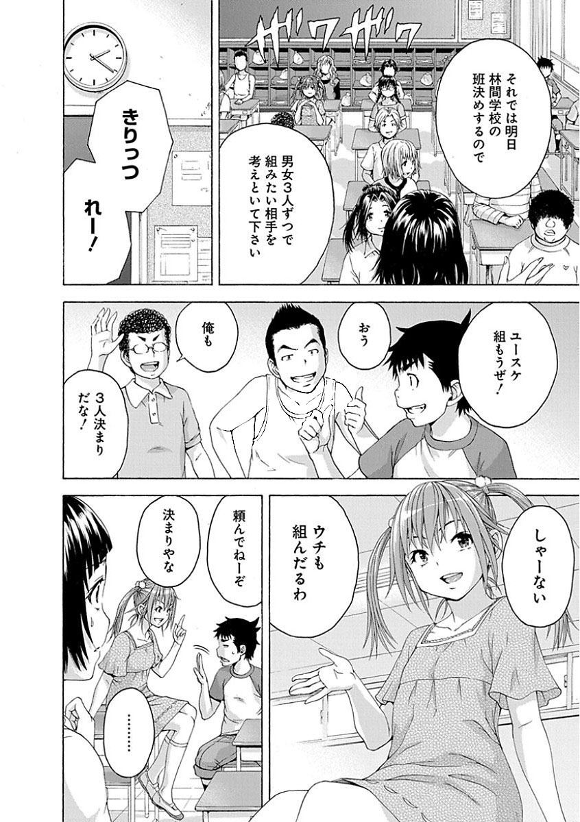 Mujaki no Rakuen - Chapter 72 - Page 8