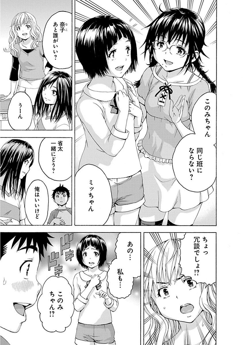 Mujaki no Rakuen - Chapter 72 - Page 9