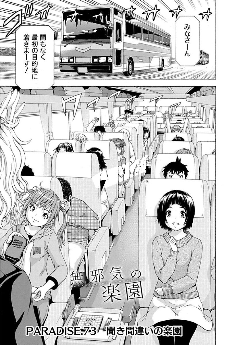 Mujaki no Rakuen - Chapter 73 - Page 1