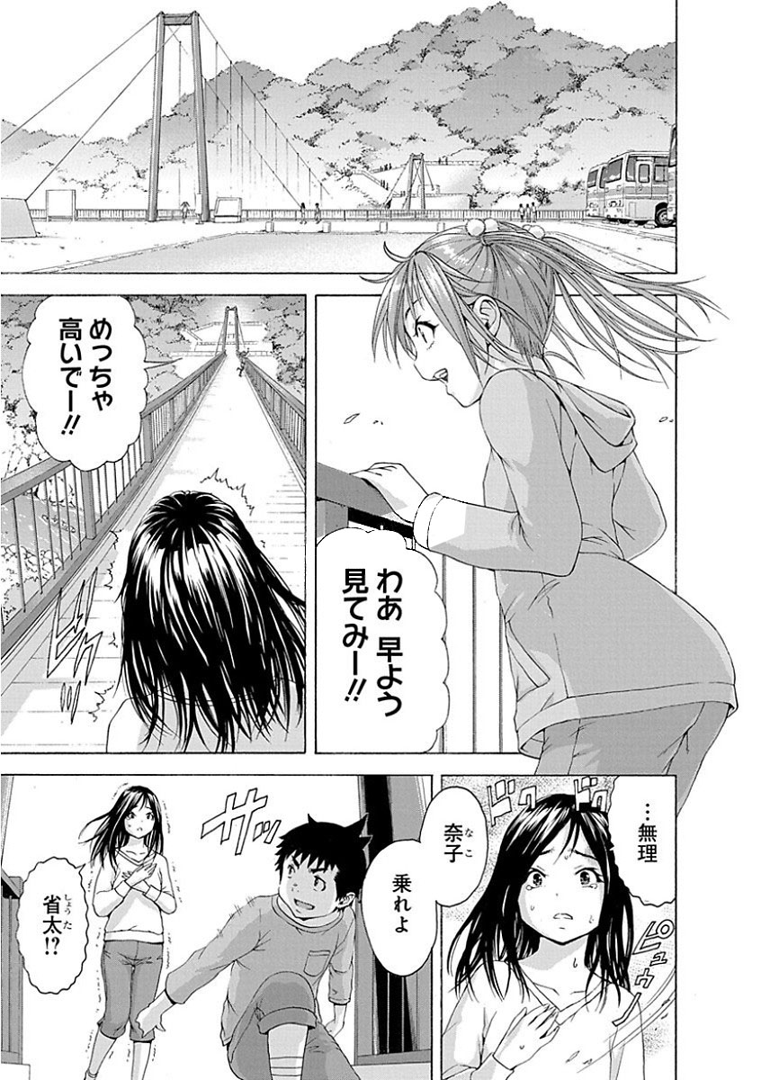 Mujaki no Rakuen - Chapter 73 - Page 3