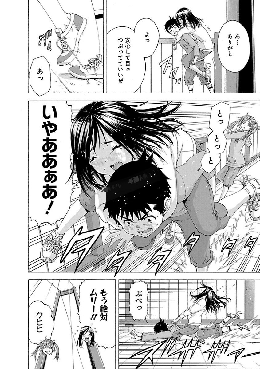 Mujaki no Rakuen - Chapter 73 - Page 4