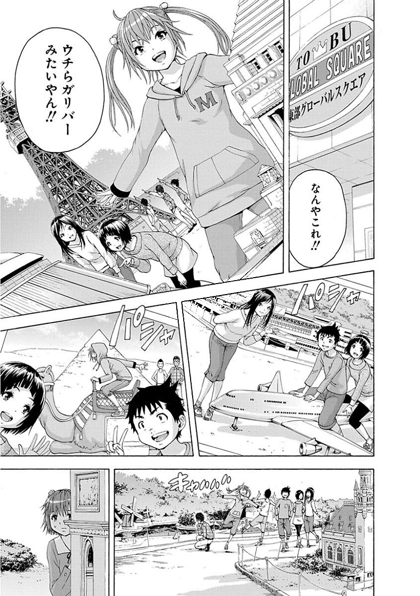 Mujaki no Rakuen - Chapter 73 - Page 5