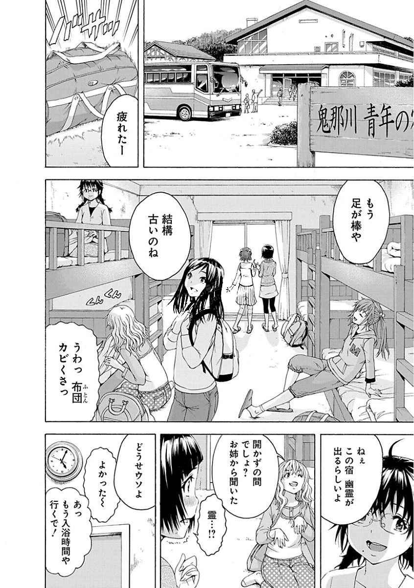 Mujaki no Rakuen - Chapter 73 - Page 6