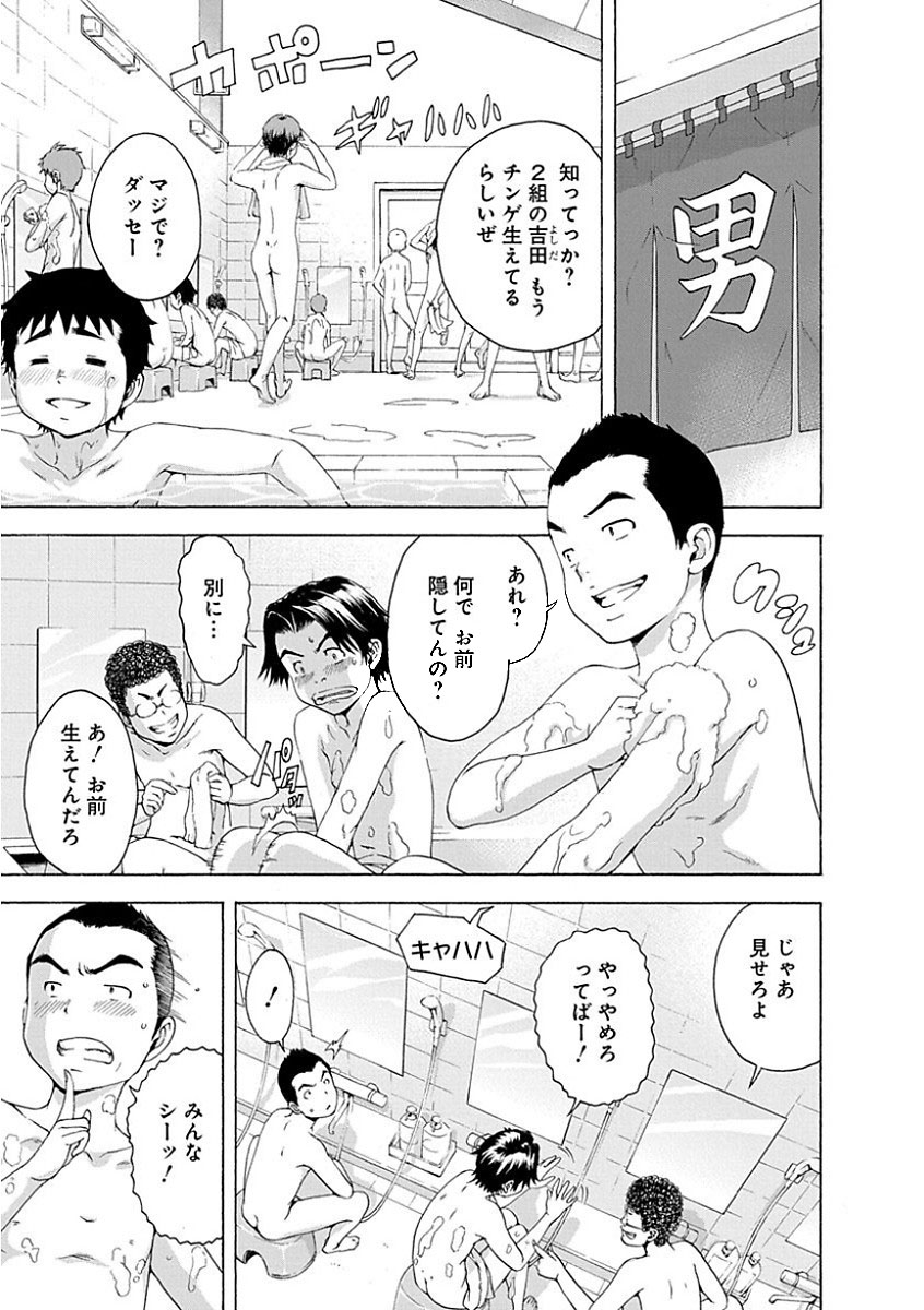 Mujaki no Rakuen - Chapter 73 - Page 7