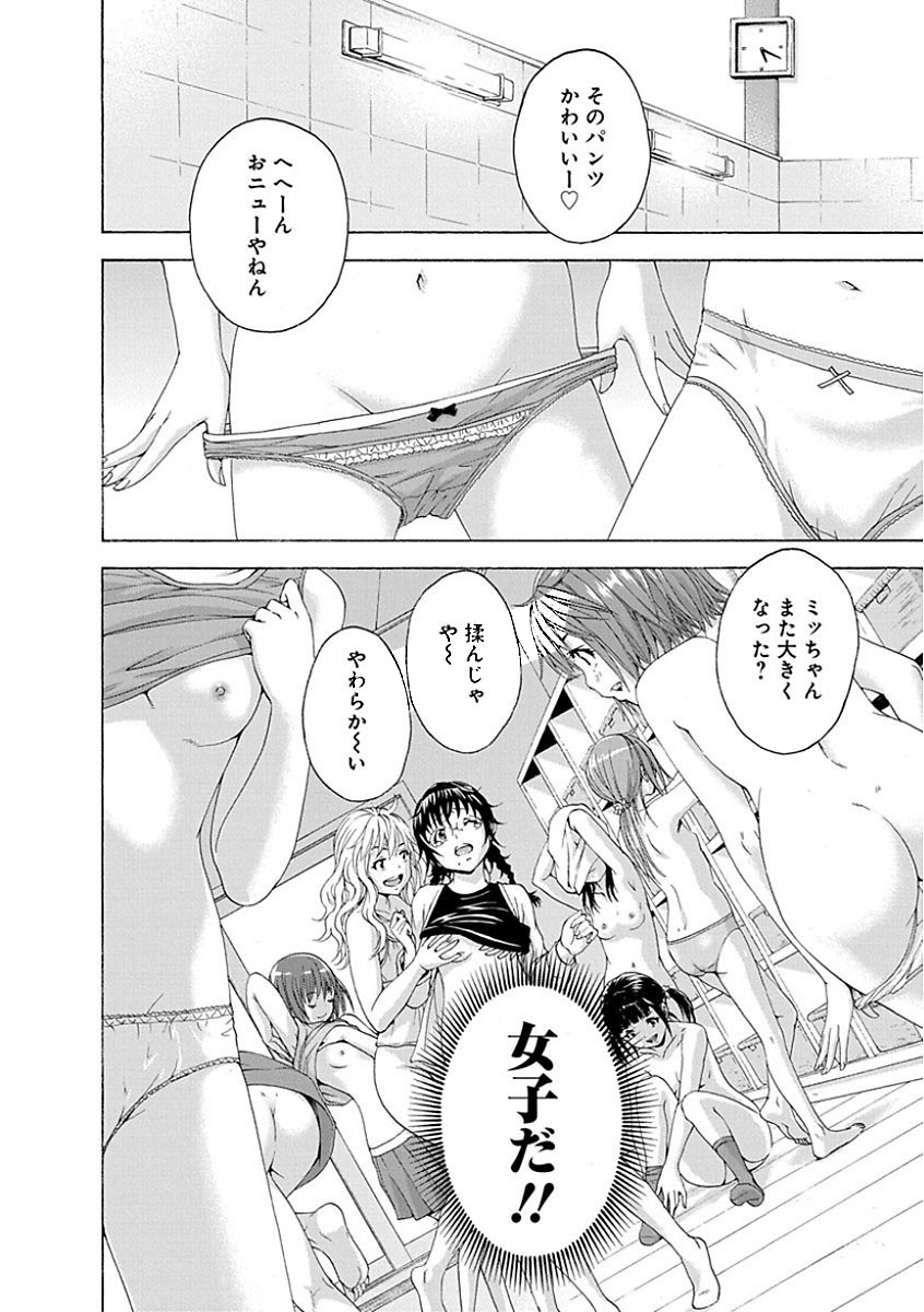 Mujaki no Rakuen - Chapter 73 - Page 8