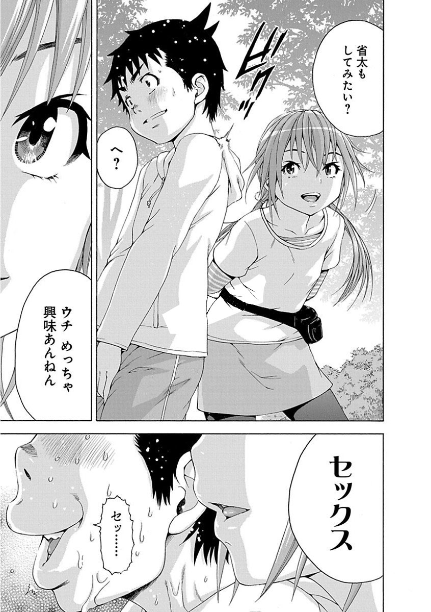 Mujaki no Rakuen - Chapter 74 - Page 11