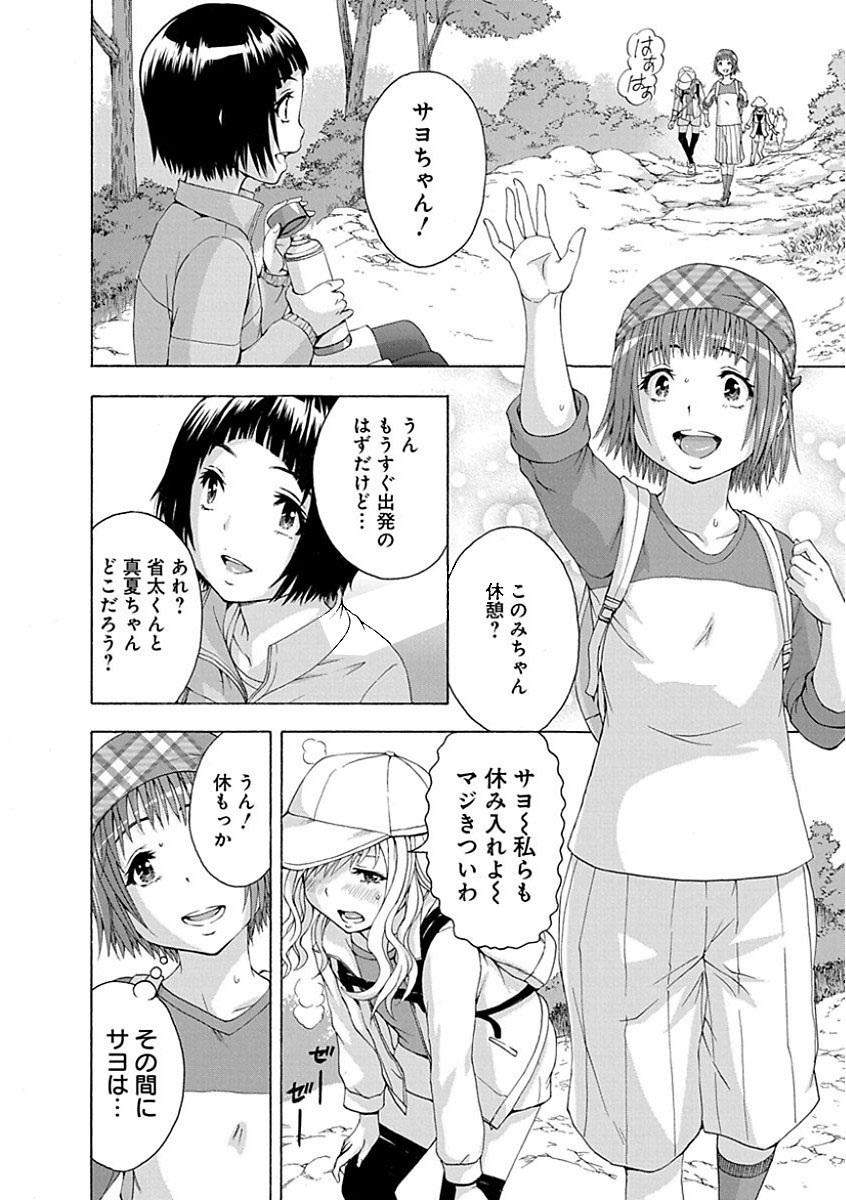 Mujaki no Rakuen - Chapter 74 - Page 12