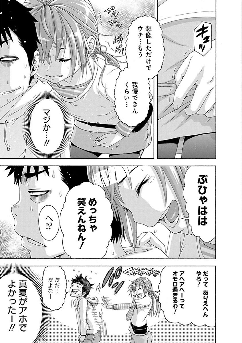 Mujaki no Rakuen - Chapter 74 - Page 15