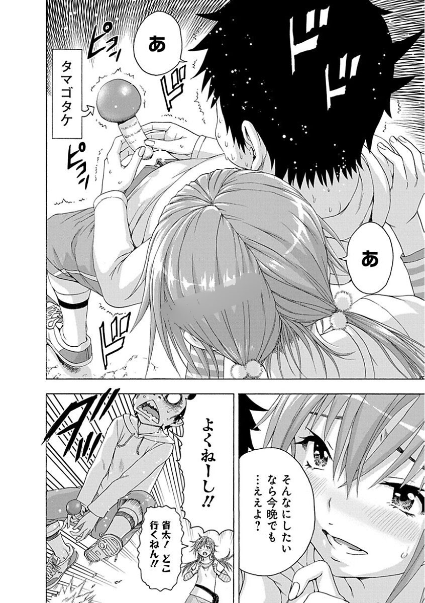 Mujaki no Rakuen - Chapter 74 - Page 18