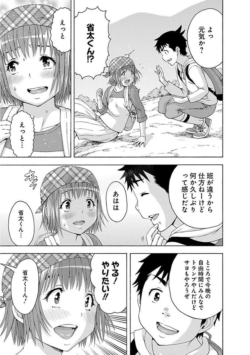 Mujaki no Rakuen - Chapter 74 - Page 3