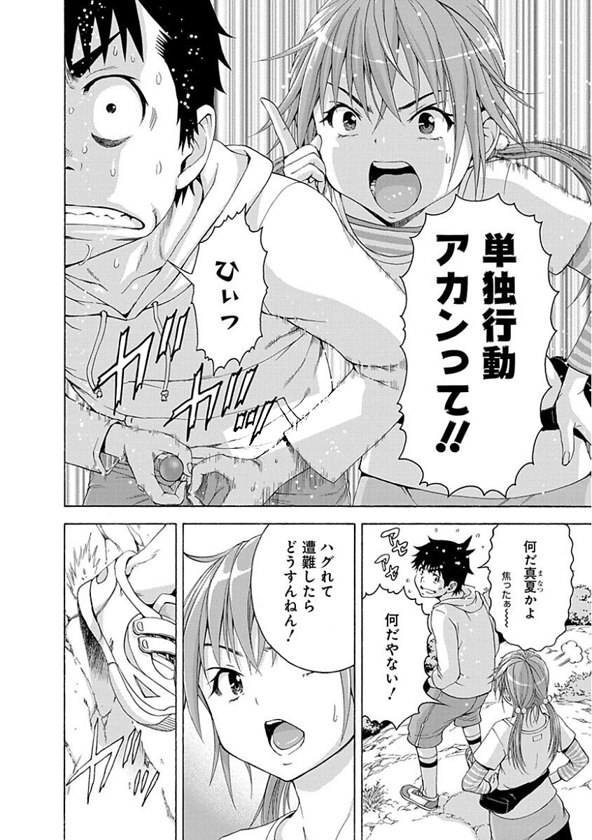 Mujaki no Rakuen - Chapter 74 - Page 8