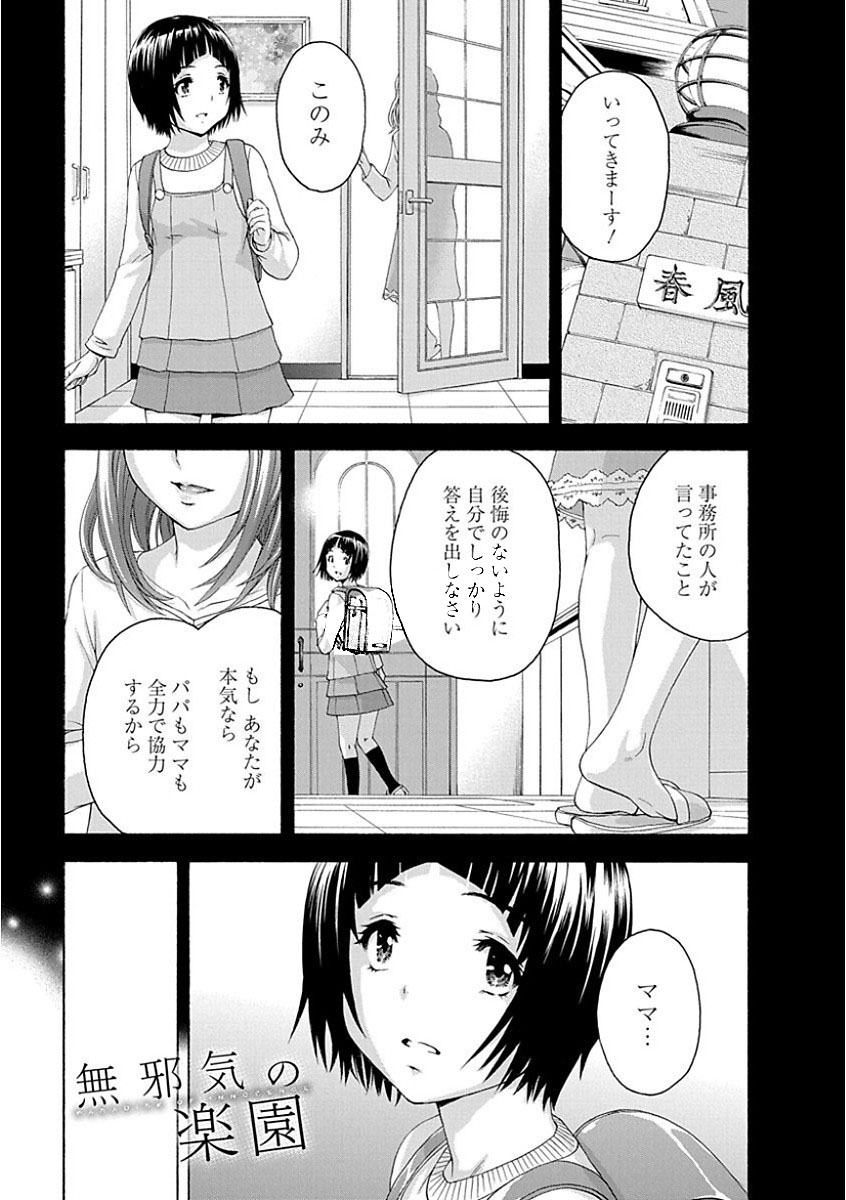 Mujaki no Rakuen - Chapter 75 - Page 1
