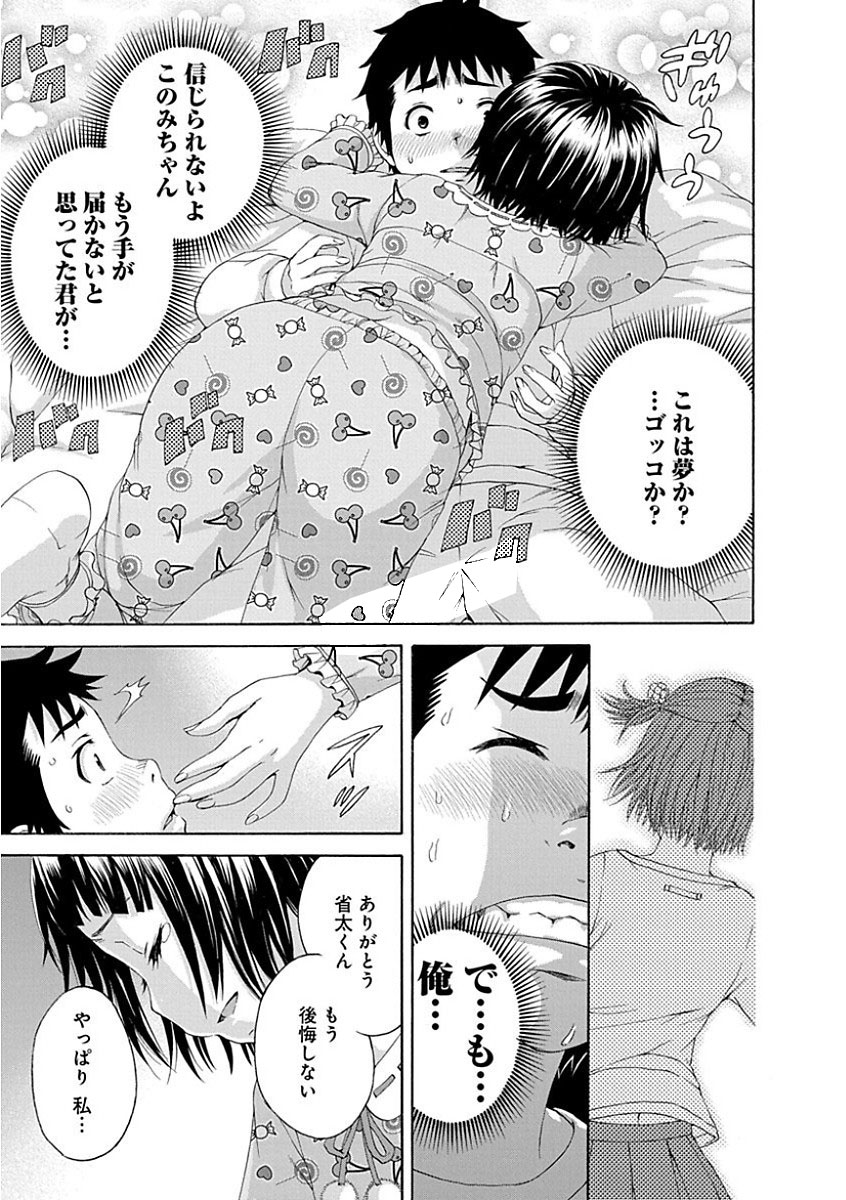 Mujaki no Rakuen - Chapter 75 - Page 17