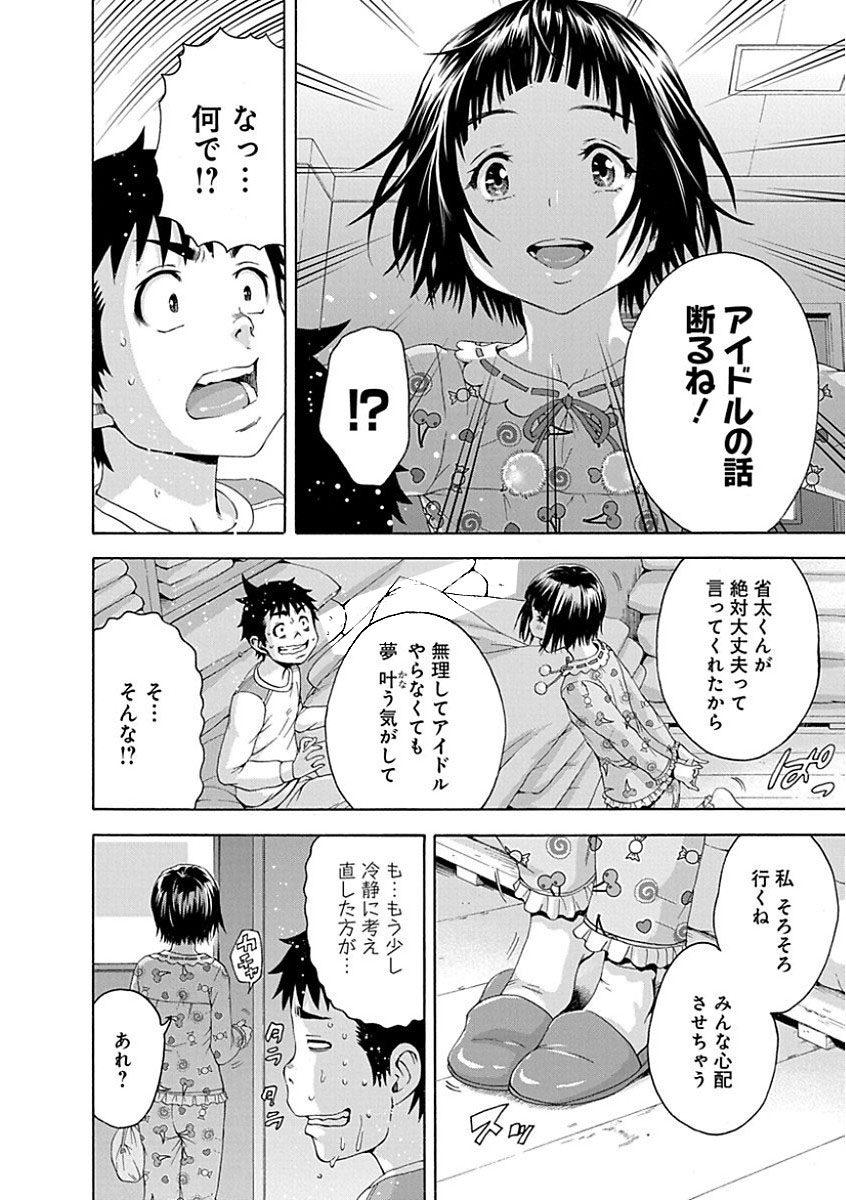 Mujaki no Rakuen - Chapter 75 - Page 18