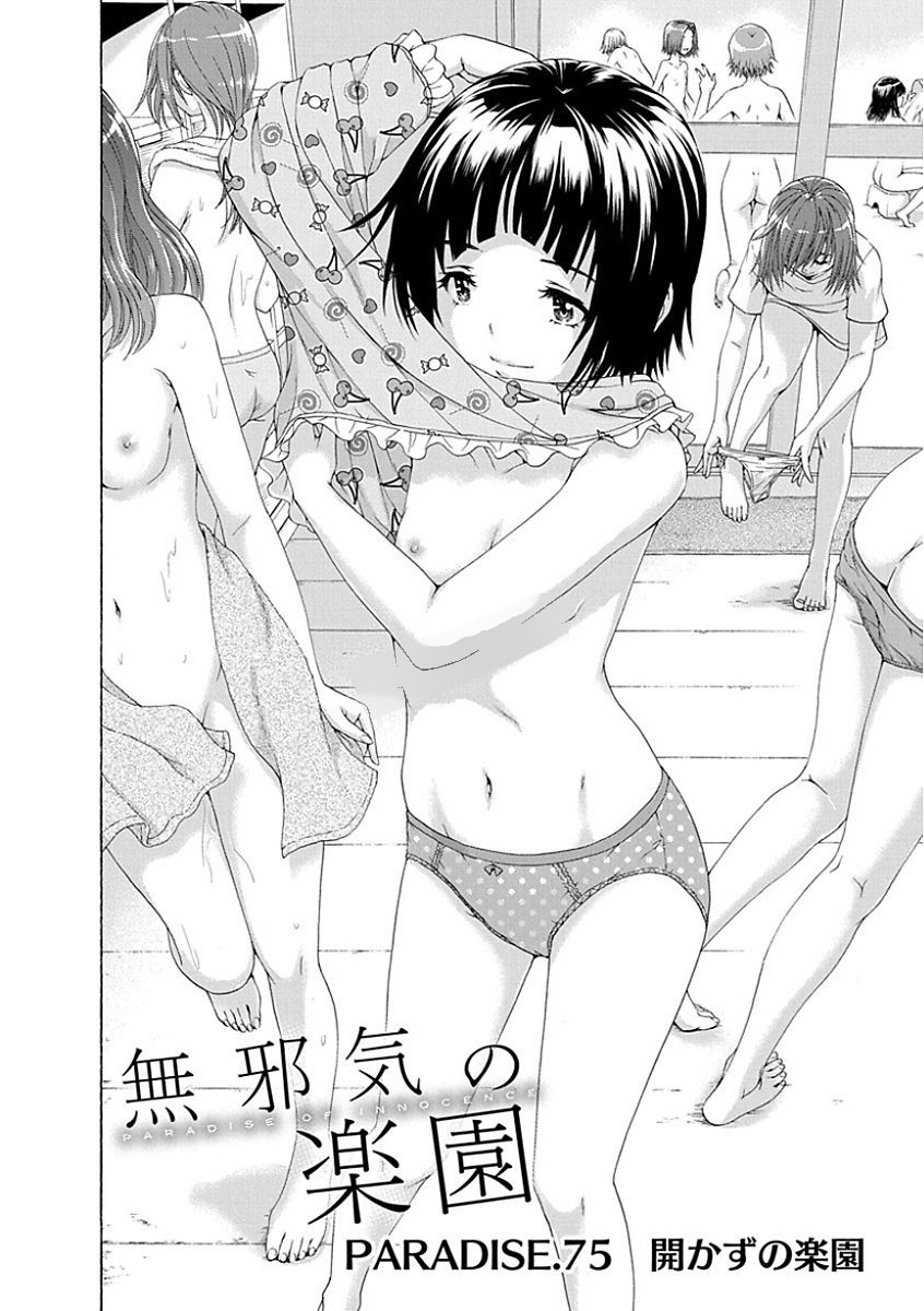 Mujaki no Rakuen - Chapter 75 - Page 2