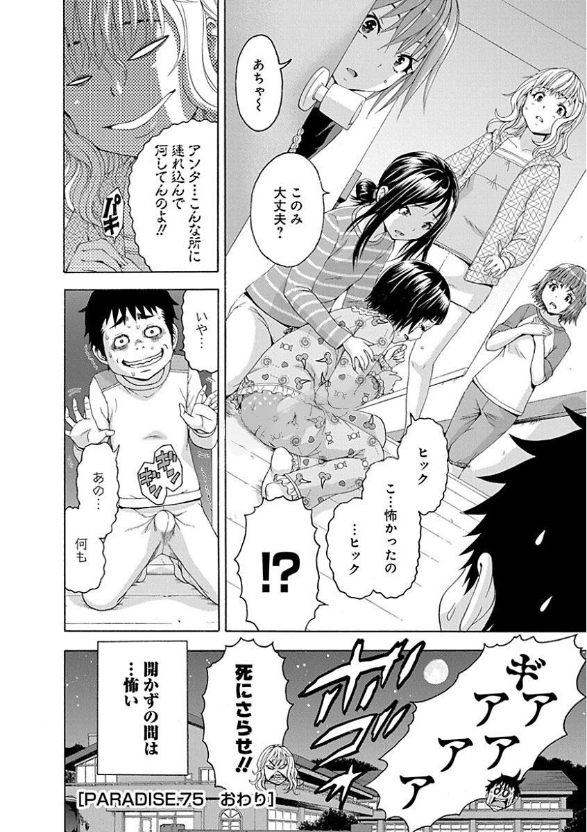 Mujaki no Rakuen - Chapter 75 - Page 20