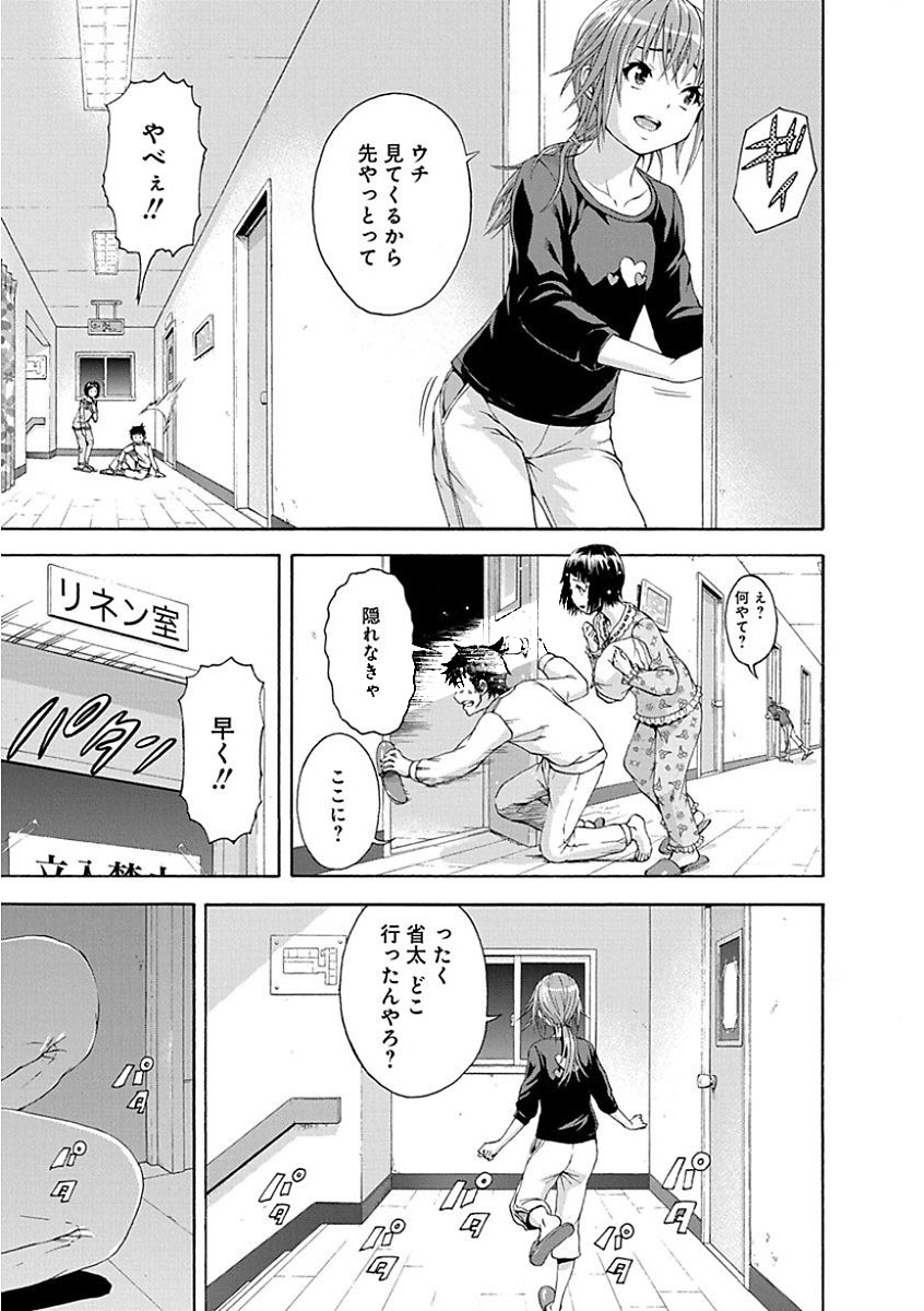 Mujaki no Rakuen - Chapter 75 - Page 7