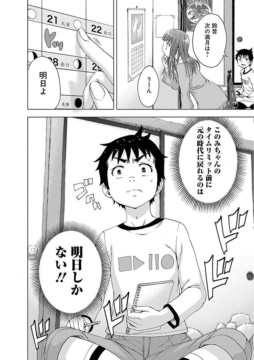 Mujaki no Rakuen - Chapter 76 - Page 16