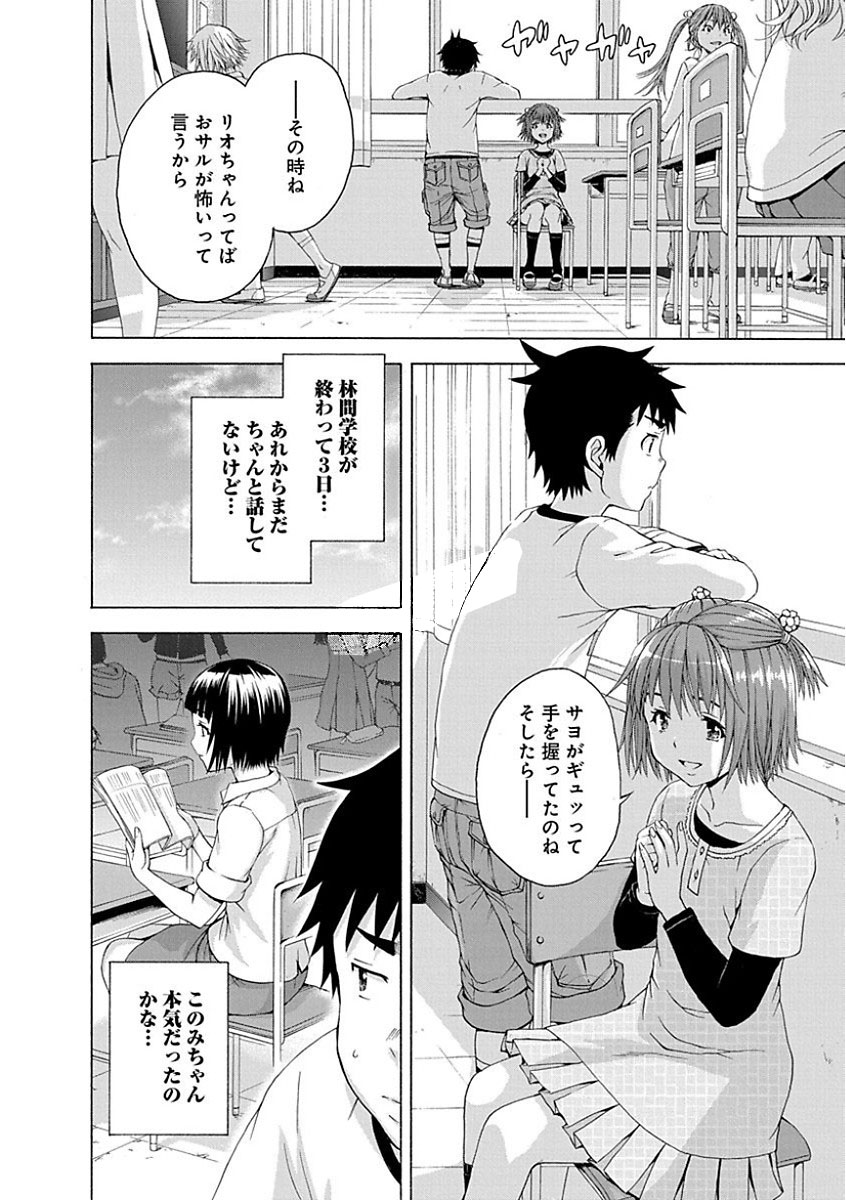 Mujaki no Rakuen - Chapter 76 - Page 2